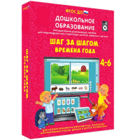 Интерактивное развивающее пособие "Шаг за шагом. Времена года" - fgospostavki.ru - Тула