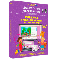 Интерактивное развивающее пособие "Ритмика. Музыкальные игры и упражнения" - fgospostavki.ru - Тула