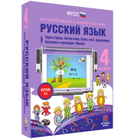 Русский язык 4 класс. Звуки и буквы. Состав слова. Слово, текст, предложение. Синтаксис и пунктуация. Лексика - fgospostavki.ru - Тула