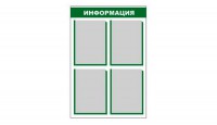 Стенд информационный - fgospostavki.ru - Тула