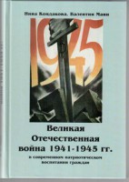 Великая Отечественная война 1941-1945 гг. в современном патриотическом воспитании граждан. - fgospostavki.ru - Тула