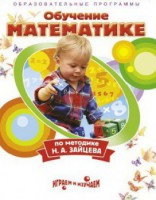 DVD "Математика. Обучение математике по методике Н.А. Зайцева" - fgospostavki.ru - Тула
