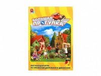 Настольная игра "Большая прогулка" - fgospostavki.ru - Тула