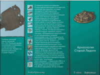 Старая Ладога. Древняя столица Руси - fgospostavki.ru - Тула