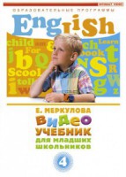 DVD "Английский для младших школьников" (к учебному курсу Меркуловой) - fgospostavki.ru - Тула