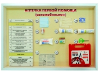 Стенд "Аптечка первой помощи (автомобильная)" (образцы под оргстеклом) - fgospostavki.ru - Тула