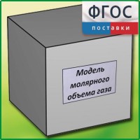Модель молярного объема газа - fgospostavki.ru - Тула