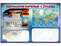 Интерактивный электрифицированный трехсекционный комплект "Германоязычные страны" - fgospostavki.ru - Тула