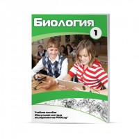 Учебное пособие для обучающихся по использованию Модульной системы экспериментов PROLog по биологии. Минимальный уровень. Часть 1 - fgospostavki.ru - Тула