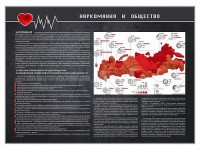 Стенд "Наркомания и общество" - fgospostavki.ru - Тула