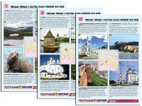 Комплект таблиц по географии "Уникальные объекты Европейской части России" раздаточные (цветные, ламинированные, А4, 12 штук) - fgospostavki.ru - Тула