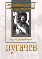 DVD художественный фильм "Пугачев" - fgospostavki.ru - Тула