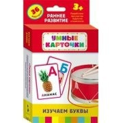 Карточки Домана "Изучаем буквы" - fgospostavki.ru - Тула