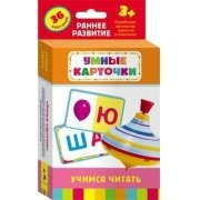 Карточки Домана "Учимся читать" - fgospostavki.ru - Тула