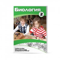 Учебное пособие для обучающихся по использованию Модульной системы экспериментов PROLog по биологии. Базовый уровень. Часть 2 - fgospostavki.ru - Тула