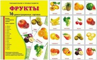 Демонстрационные карточки "Фрукты" - fgospostavki.ru - Тула
