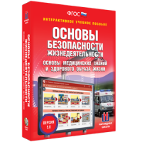 ОБЖ. Основы медицинских знаний и здорового образа жизни - fgospostavki.ru - Тула