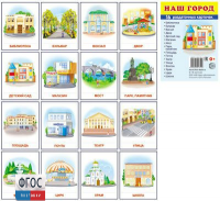 Раздаточные карточки "Наш город" - fgospostavki.ru - Тула