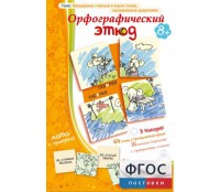 Орфографический этюд - fgospostavki.ru - Тула
