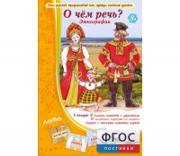О чем речь? Этнография - fgospostavki.ru - Тула