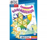 Словесный калейдоскоп - fgospostavki.ru - Тула
