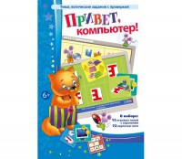 Привет, компьютер! - fgospostavki.ru - Тула