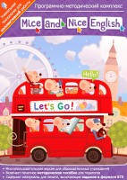 Mice and Nice English. Программно-методический комплекс - fgospostavki.ru - Тула