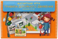 Магнитное развивающее пособие "Правила дорожного движения" - fgospostavki.ru - Тула