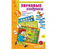 Звуковые ходунки Ж, Ш - fgospostavki.ru - Тула