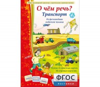 О чем речь? Транспорт - fgospostavki.ru - Тула