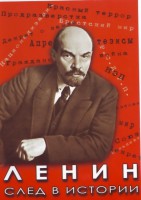 DVD "Ленин. След в истории" - fgospostavki.ru - Тула