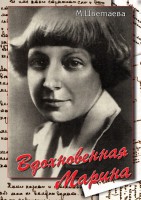 DVD "Вдохновенная Марина (М. Цветаева)" - fgospostavki.ru - Тула
