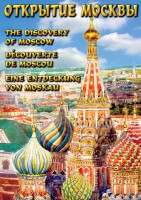 DVD "Открытие Москвы" - fgospostavki.ru - Тула