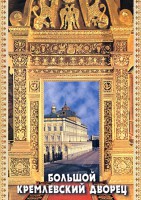 DVD "Большой Кремлевский Дворец" - fgospostavki.ru - Тула
