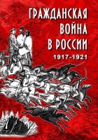 DVD "Гражданская война в России. 1917-1921 гг." - fgospostavki.ru - Тула
