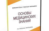 DVD "Основы медицинских знаний" - fgospostavki.ru - Тула