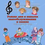 CD "Режим дня и навыки самообслуживания в песнях. Поем в детском саду.Веселый день дошкольника. Выпуск 3" - fgospostavki.ru - Тула