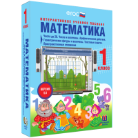 Математика 1 класс. Числа до 20. Числа и величины. Арифметические действия. Геометрические фигуры и величины. Текстовые задачи. Пространственные отношения - fgospostavki.ru - Тула