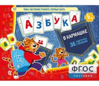 Азбука в кармашке - fgospostavki.ru - Тула
