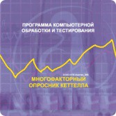 Многофакторный опросник Р. Кеттелла сетевая версия на 6 рабочих мест - fgospostavki.ru - Тула
