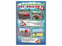 Стенды "Кажется безопасно, нет - опасно!" - fgospostavki.ru - Тула