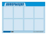 Стенд информационный ЭДУСТЕНД для ДОУ "Информация" (80х110см, 8 карм., алюм. проф.) - fgospostavki.ru - Тула