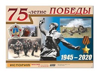 Таблица демонстрационная "75-летие Победы" (винил 100*140) - fgospostavki.ru - Тула