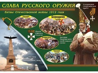 Таблица демонстрационная "Слава русского оружия" (винил 100*140) - fgospostavki.ru - Тула