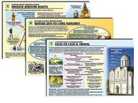 Комплект таблиц по истории "История России с древних времен" раздаточные (цветные, ламинированные, А4, 10 штук) - fgospostavki.ru - Тула