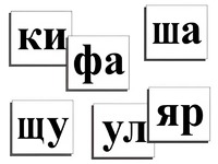 Касса слогов демонстрационная (ламинированная, с магнитным креплением) - fgospostavki.ru - Тула