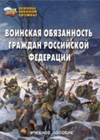 Комплект брошюр по разделу «Основы военной службы» - fgospostavki.ru - Тула