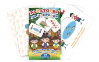 Комплект карточек "Тараторки на пригорке" - fgospostavki.ru - Тула