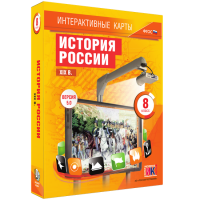 Интерактивные карты. История России. XIX в. 8 класс - fgospostavki.ru - Тула