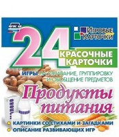 Игровые карточки "Продукты питания" - fgospostavki.ru - Тула